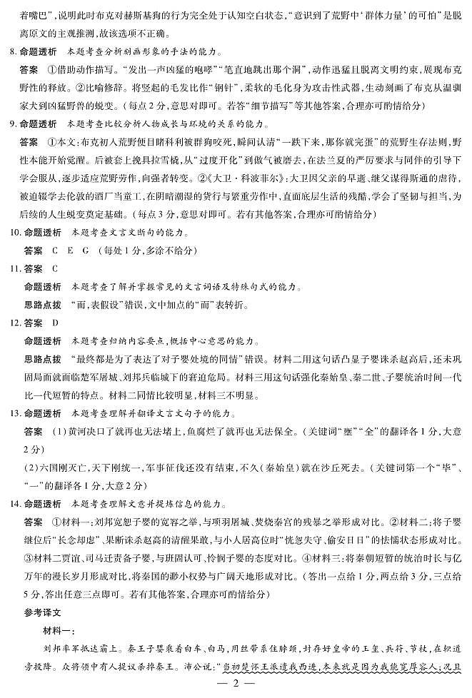 毫州市普通高中2025—2026学年度第一学期高三期末质量检测语文答案第2页