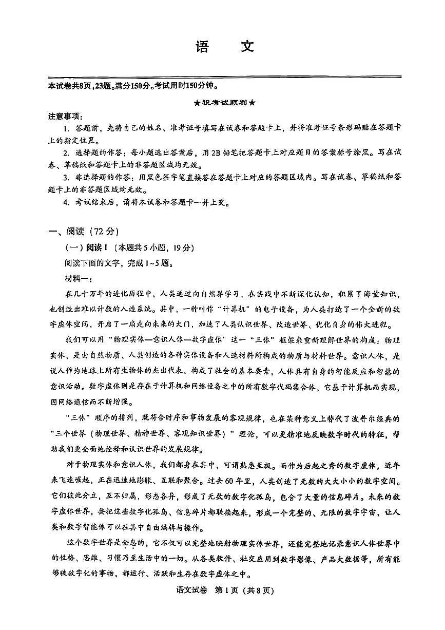 语文试卷第1页