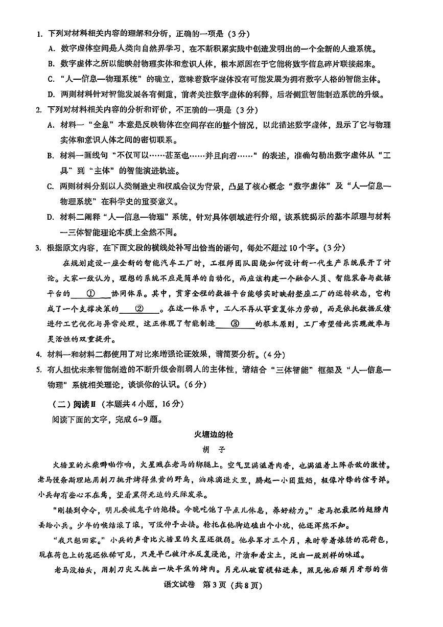 语文试卷第3页