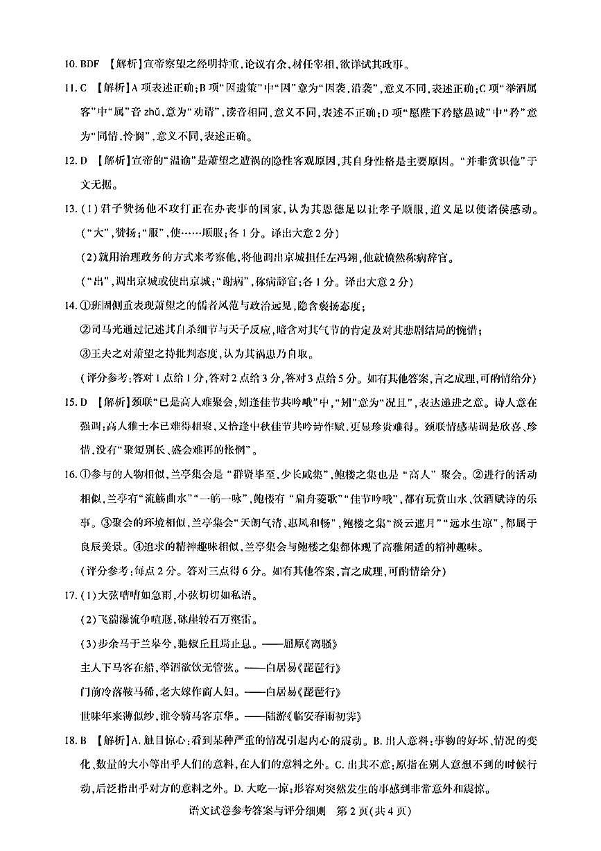 语文答案第2页