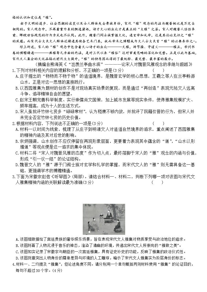 湖南省长沙市第一中学2025-2026学年高三上学期2月期末考试语文试卷（Word版附解析）第2页