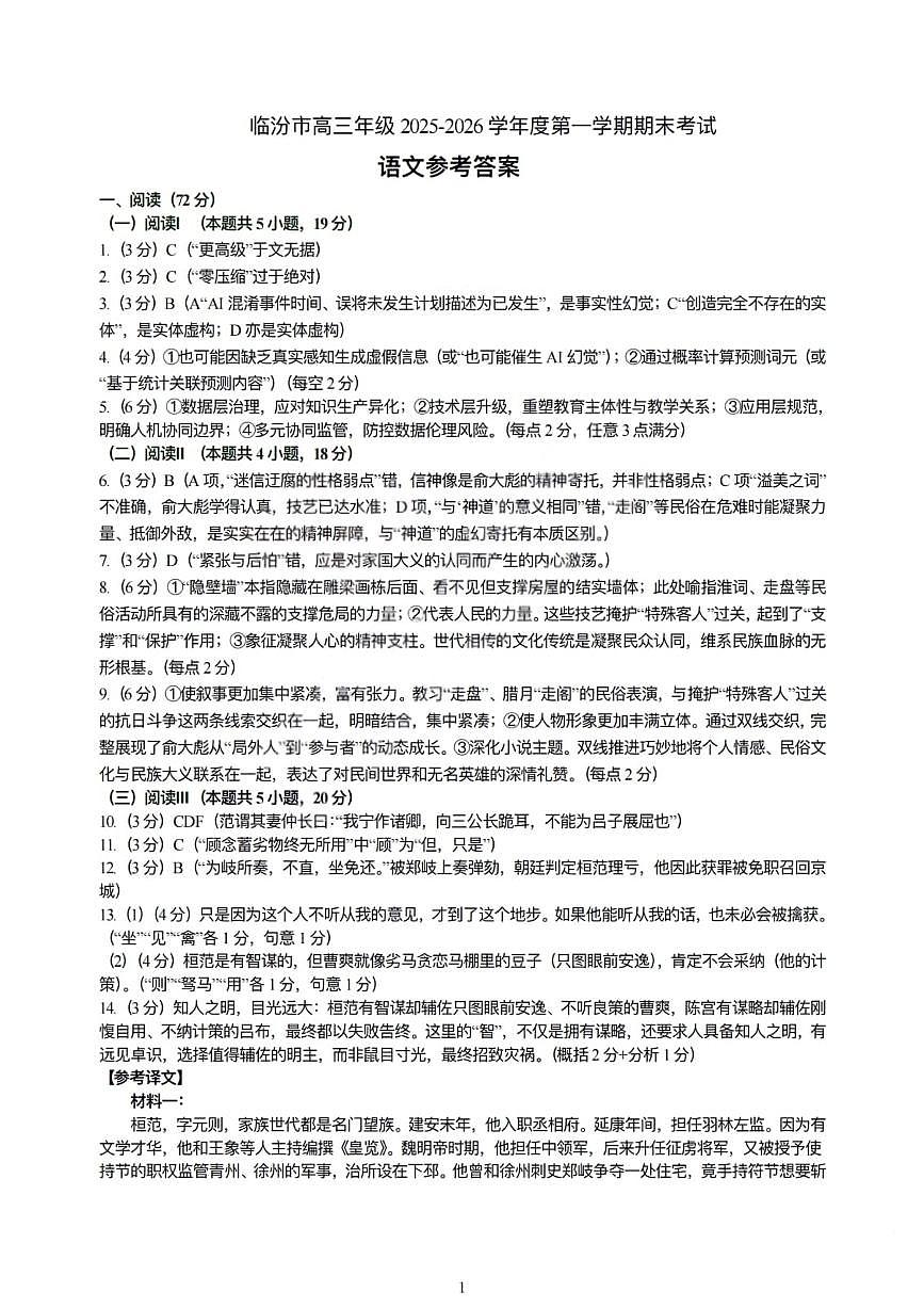 语文试题卷答案第1页