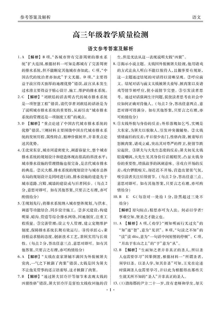 陕西省衡水金卷2026届高三上学期2月联考语文答案第1页