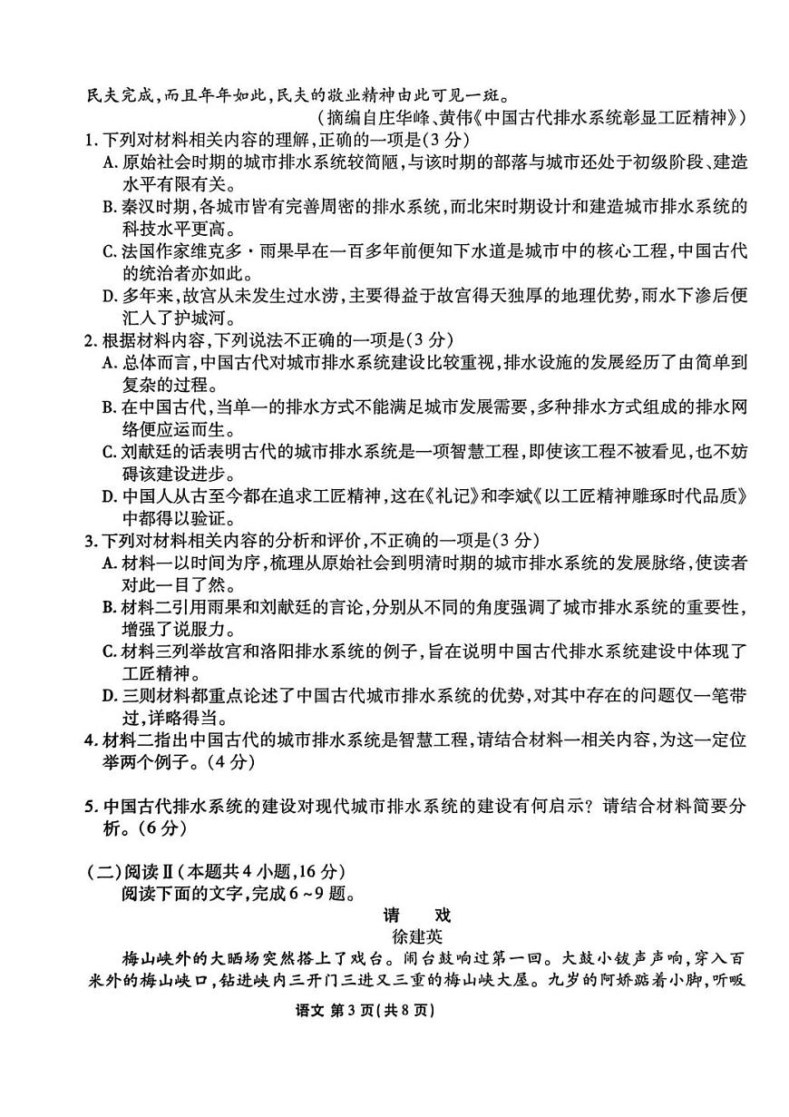 陕西省衡水金卷2026届高三上学期2月联考语文第3页