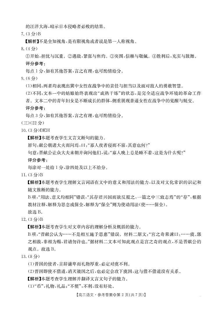 156C 语文答案第2页