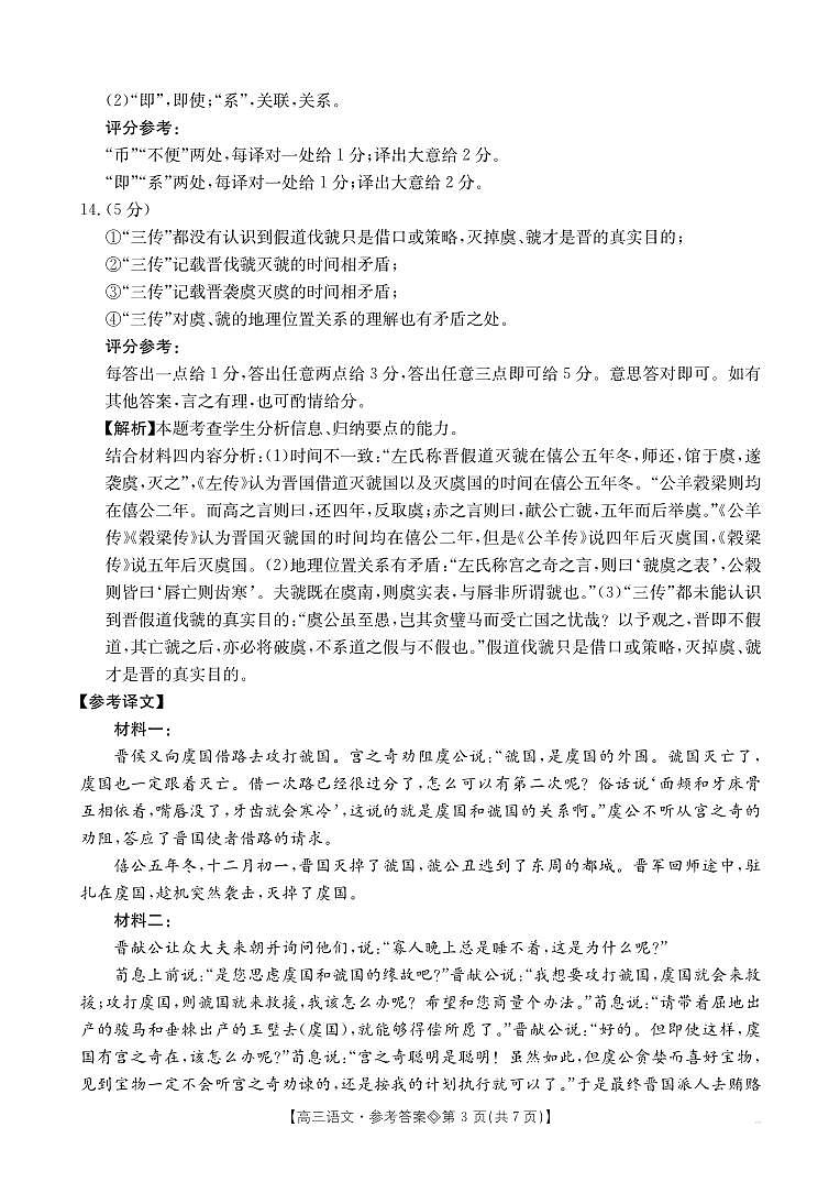 156C 语文答案第3页