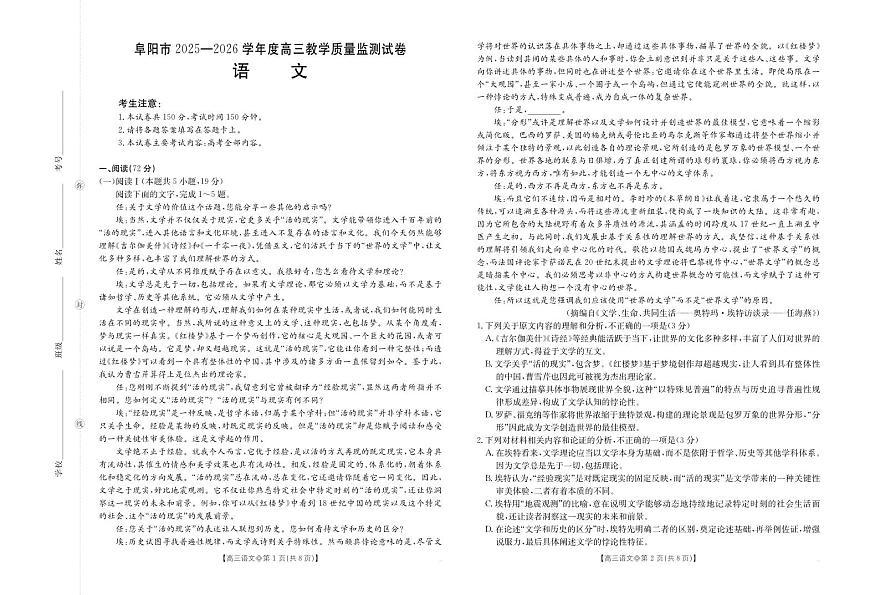 【语文】安徽省阜阳市2025一2026学年度高三教学质量监测（26-156C）第1页