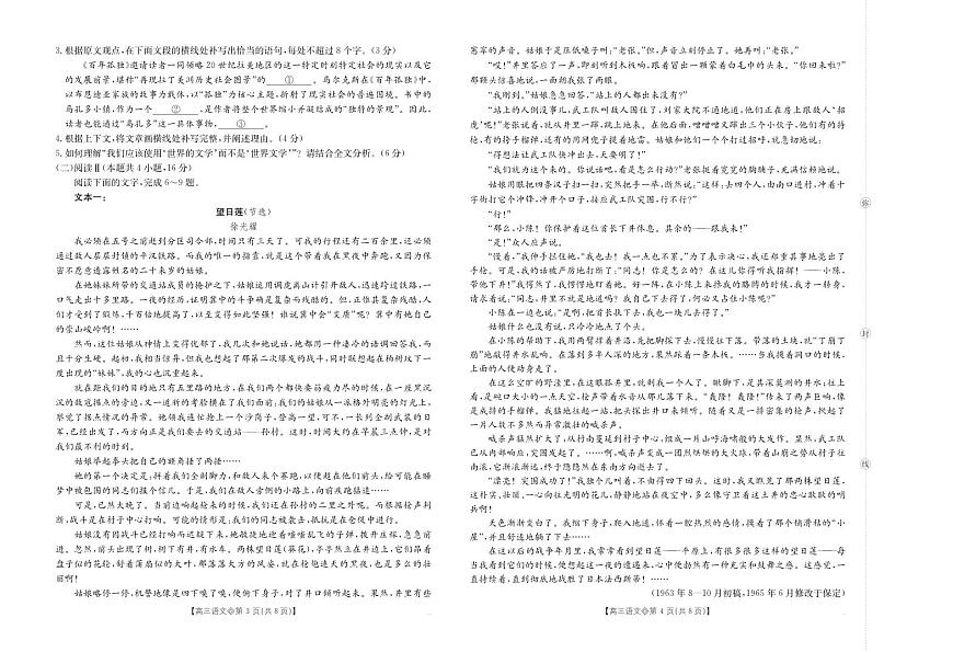 【语文】安徽省阜阳市2025一2026学年度高三教学质量监测（26-156C）第2页