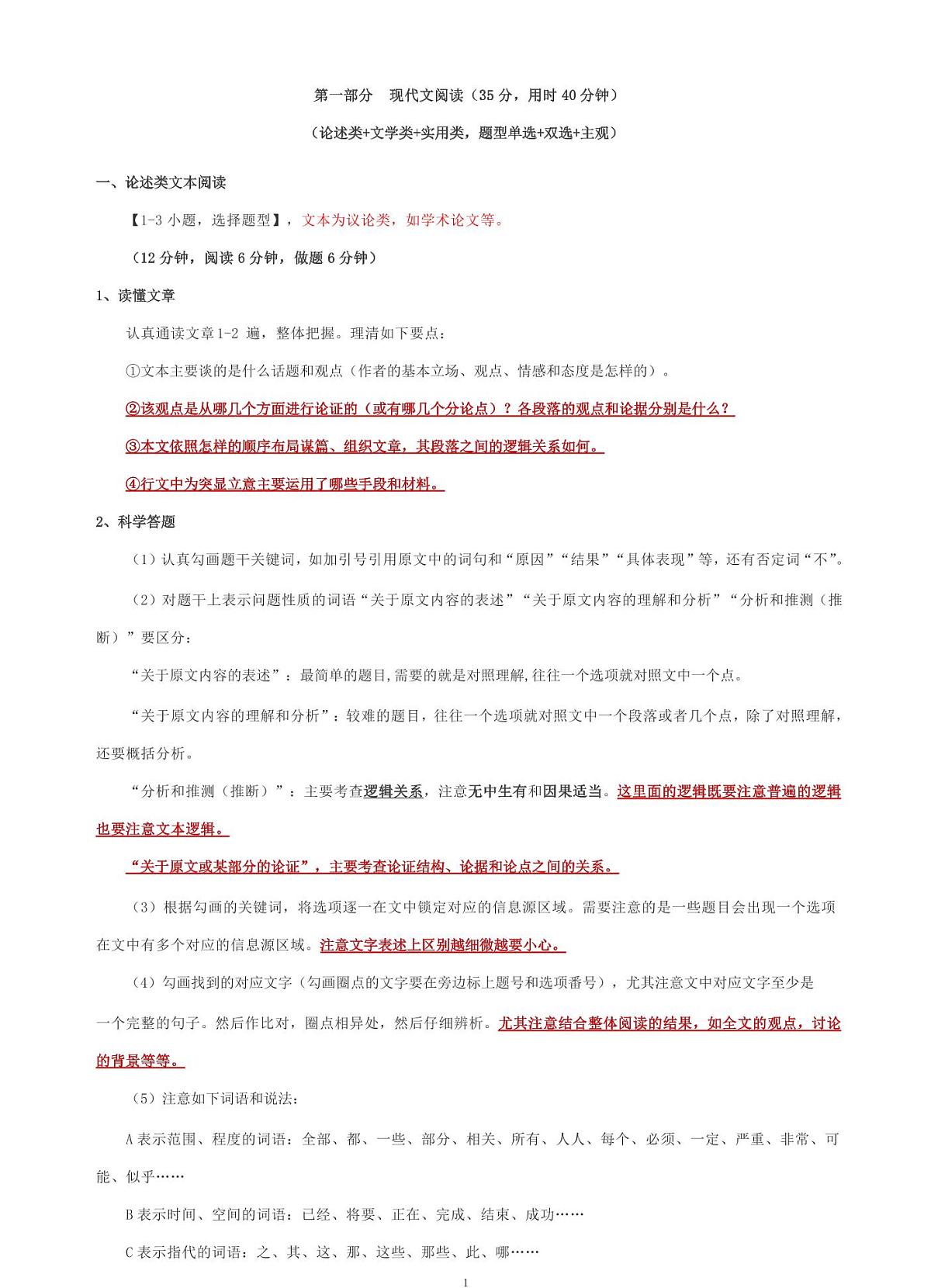 高考语文各题型答题知识与方法体系知识清单（共36页）第1页