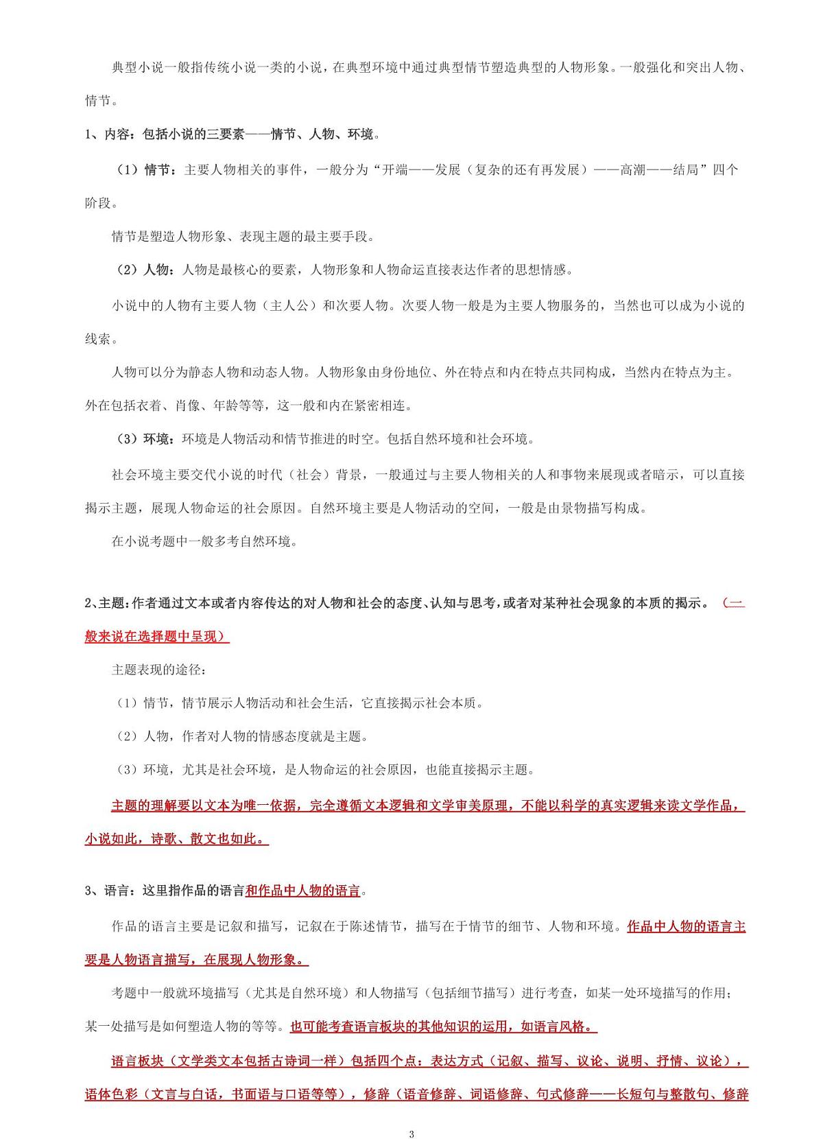 高考语文各题型答题知识与方法体系知识清单（共36页）第3页