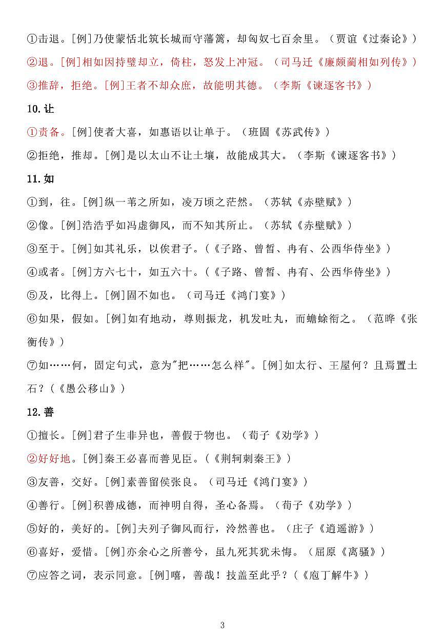 高考语文文言文40个一词多义知识清单（共13页）第3页