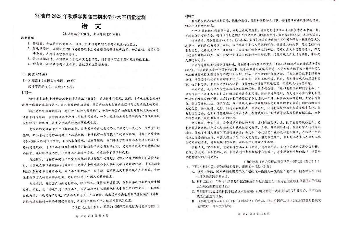 河池市2025年秋季学期高三期末学业水平质量检测语文第1页