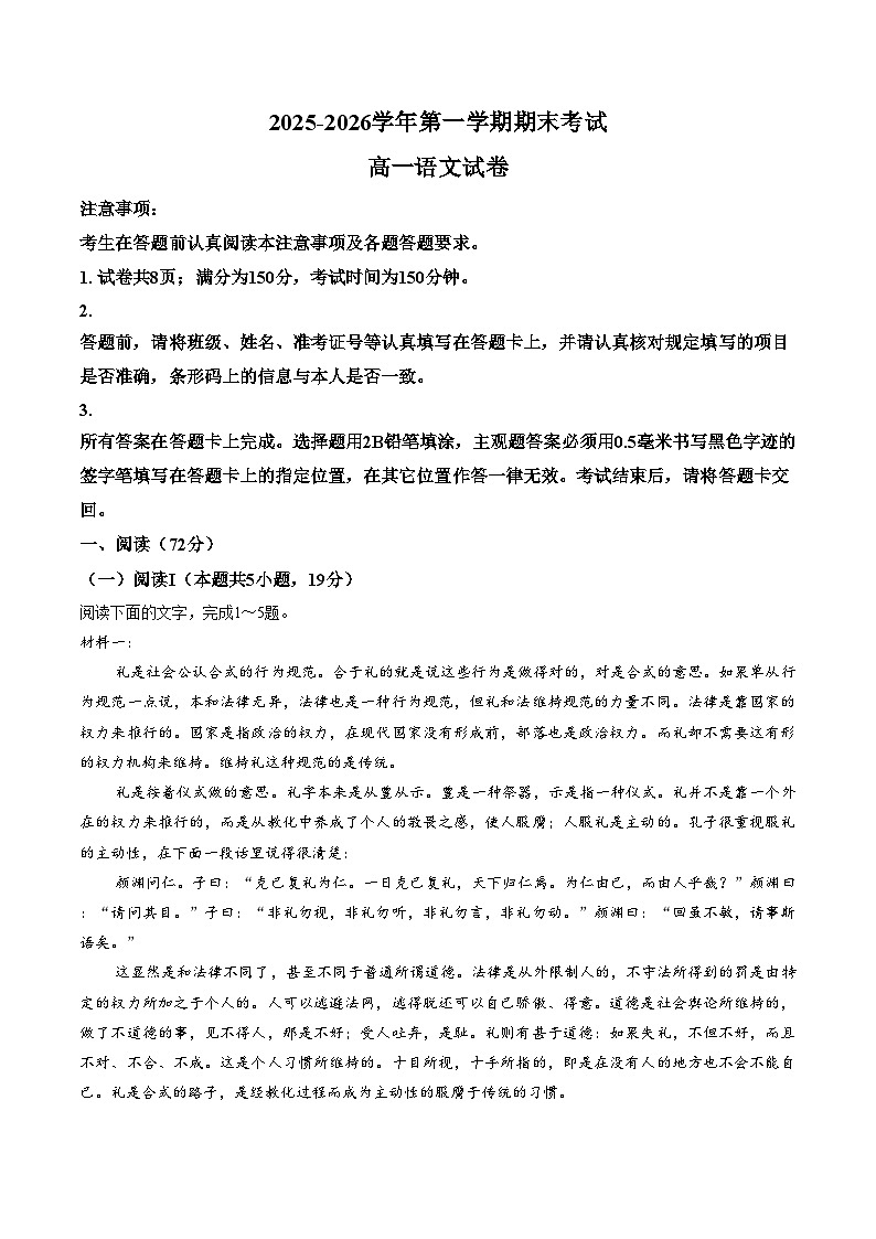 江苏省扬州市新华中学2025_2026学年高一上学期2月期末语文试题（扫描版，含答案）第1页