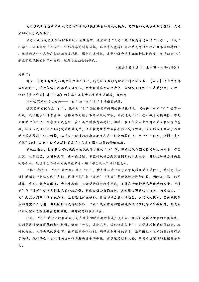 江苏省扬州市新华中学2025_2026学年高一上学期2月期末语文试题（扫描版，含答案）第2页