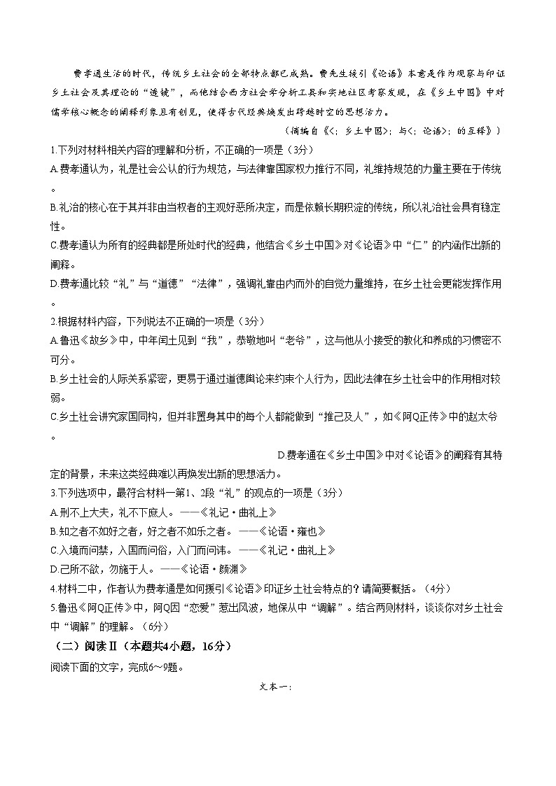 江苏省扬州市新华中学2025_2026学年高一上学期2月期末语文试题（扫描版，含答案）第3页