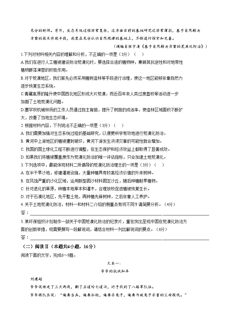 内蒙古自治区鄂尔多斯市西四旗联考2025_2026学年高三上学期1月期末语文试题（扫描版，含答案）第3页