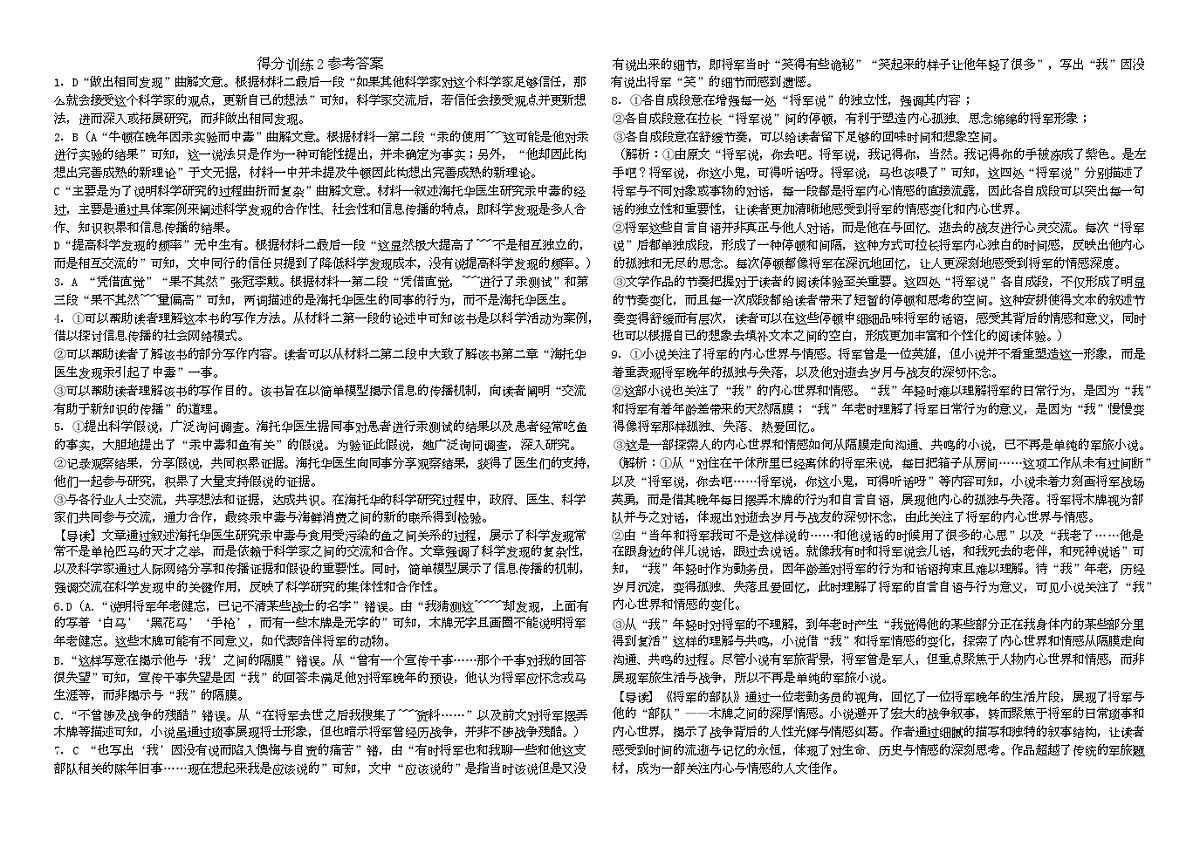 语文 得2答案 答案第1页