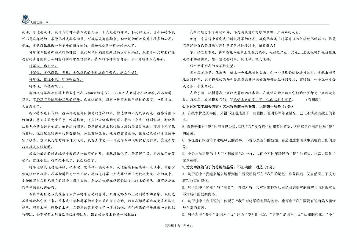 语文 得分训练2 题第3页