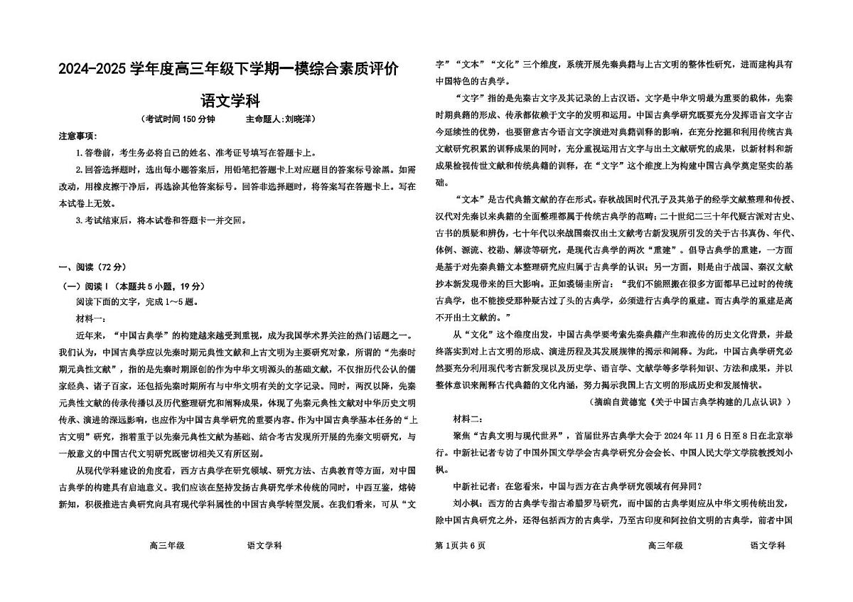 河北省衡水中学2024-2025学年高三年级下学期一模考试语文试题第1页