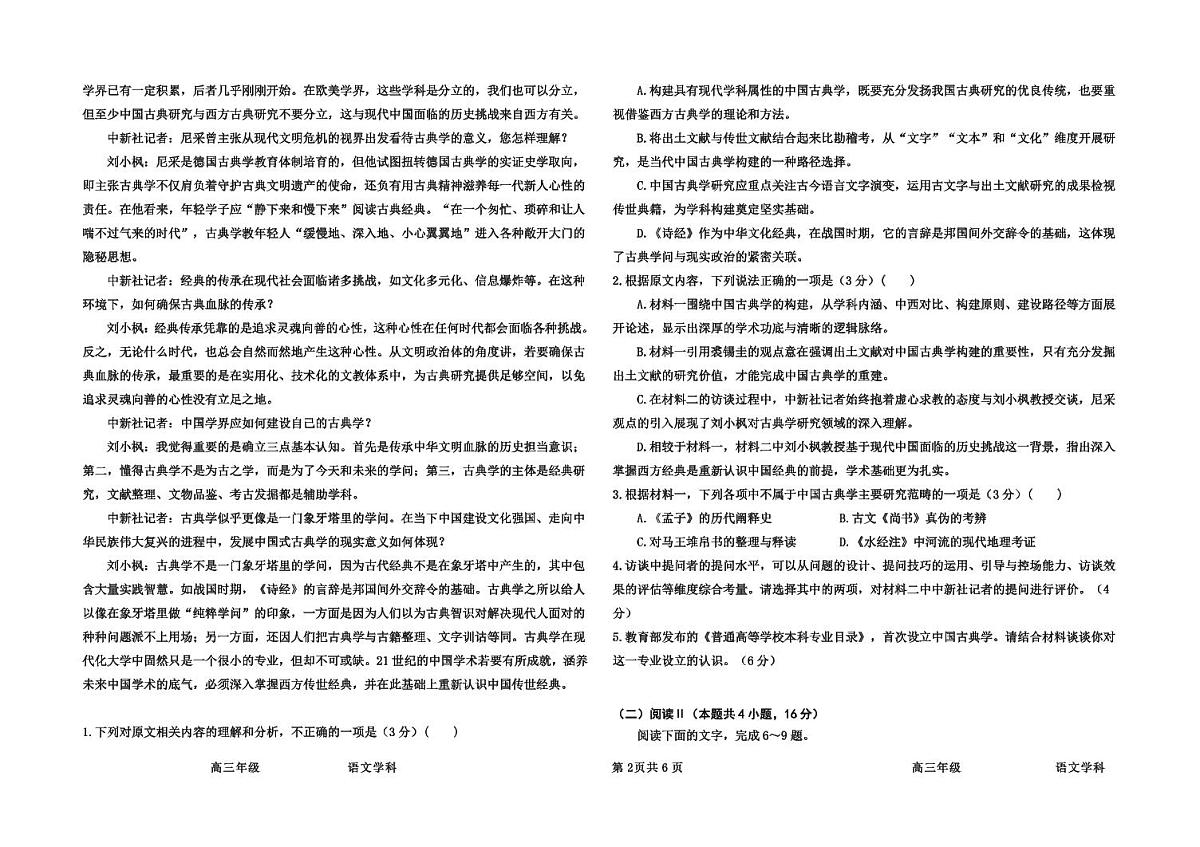 河北省衡水中学2024-2025学年高三年级下学期一模考试语文试题第2页