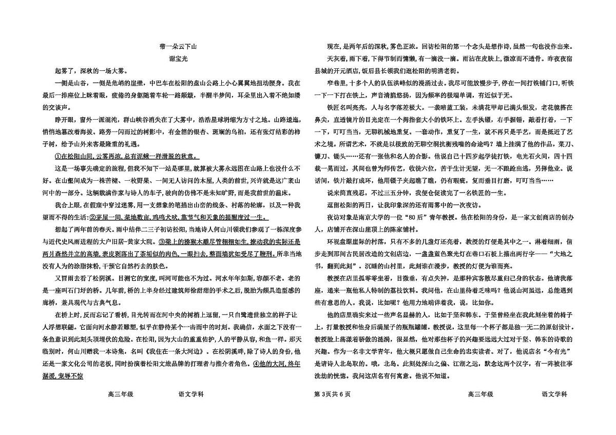 河北省衡水中学2024-2025学年高三年级下学期一模考试语文试题第3页