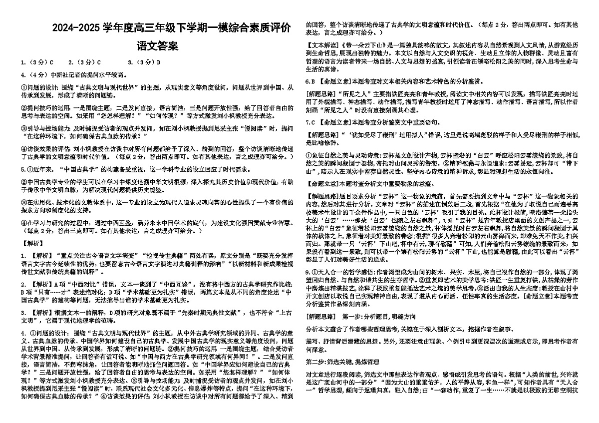 高三语文下一模试题答案第1页