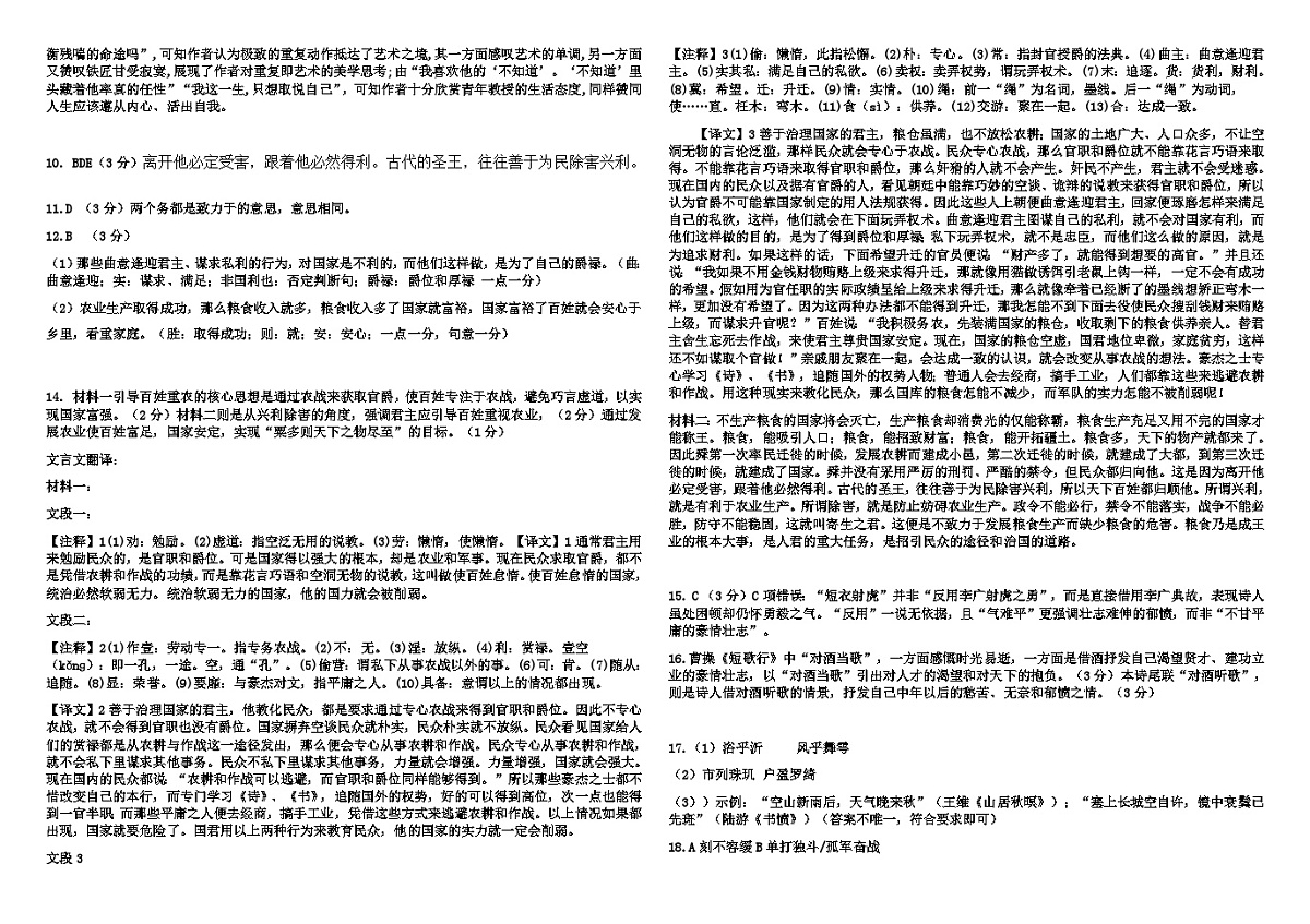 高三语文下一模试题答案第2页