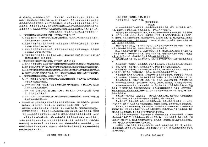四川省绵阳市高中2022级第三次诊断性考试语文A3第2页