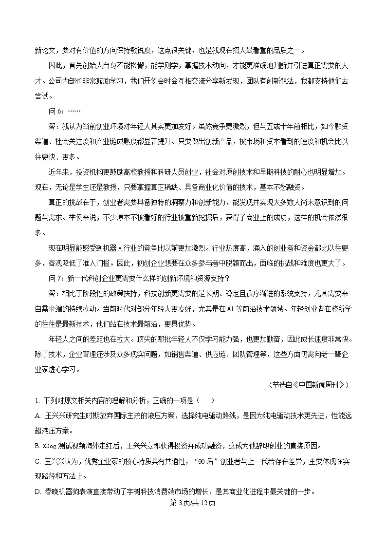 湖南岳阳市2026届上学期高三教学质量检测（一）语文试卷 Word版无答案第3页