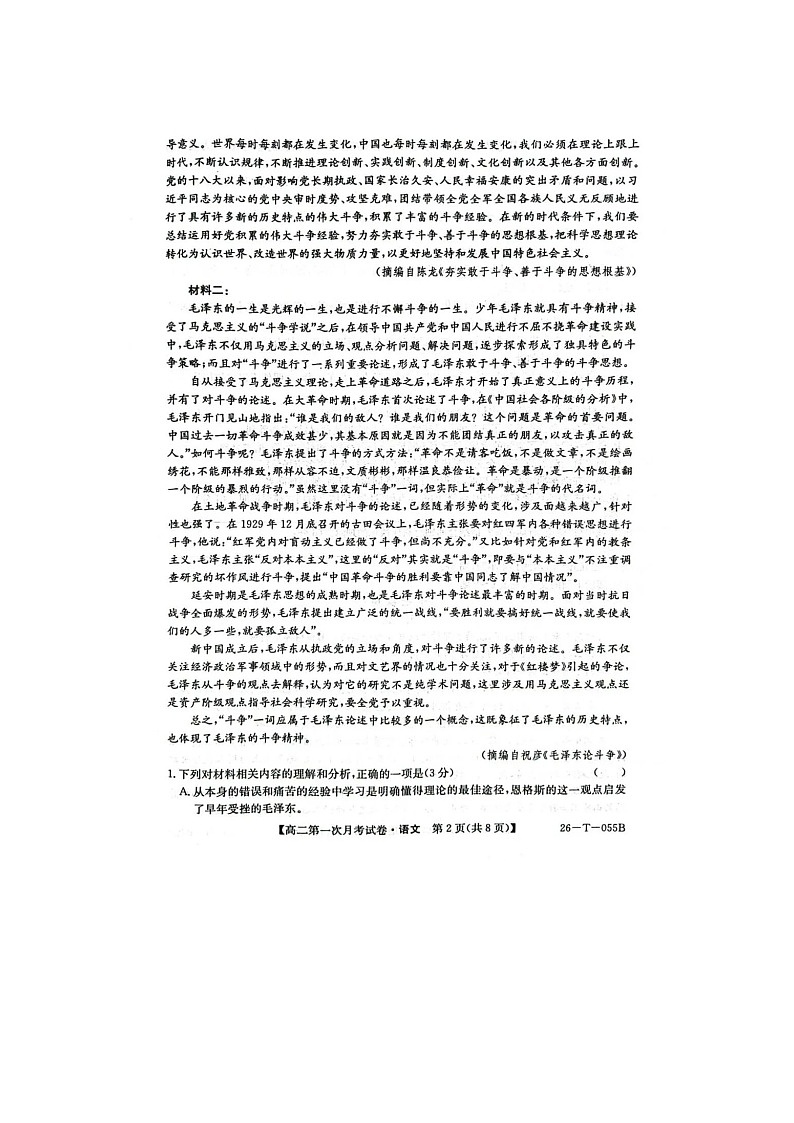 吉林四平市实验中学2025-2026学年高二上学期9月月考语文卷含答案第2页