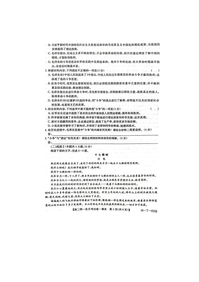 吉林四平市实验中学2025-2026学年高二上学期9月月考语文卷含答案第3页