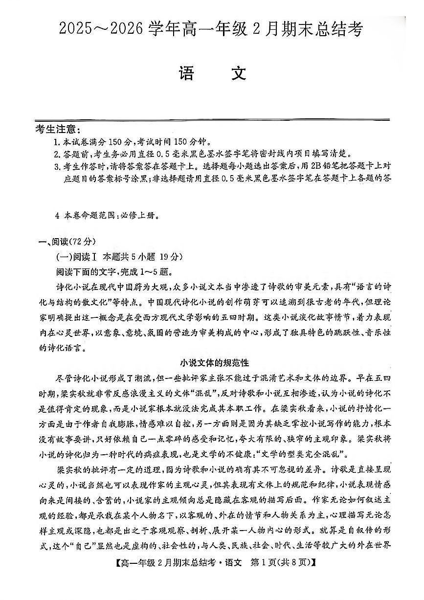 山西省名校联考2025-2026学年上学期期末高一语文试卷含答案第1页