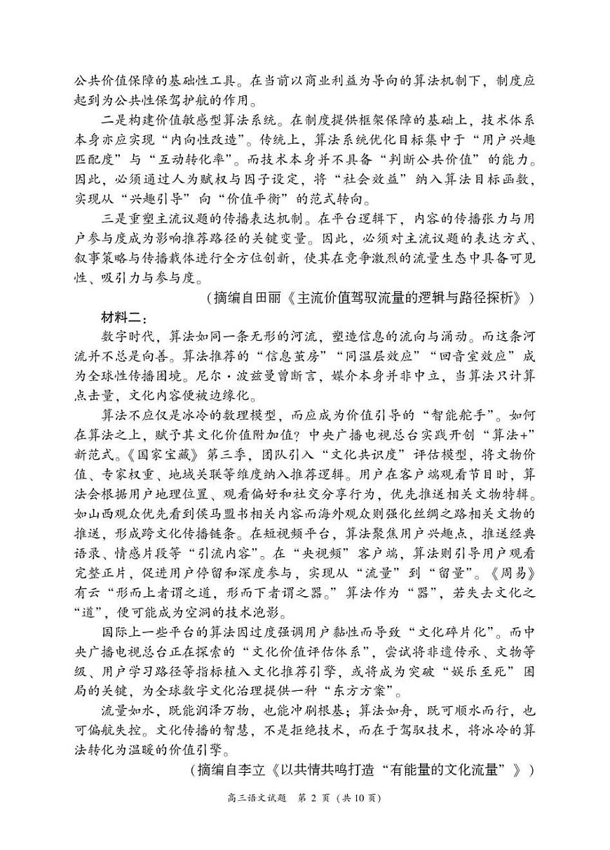 福建省漳州市2025-2026学年上学期期末高三语文试卷及答案第2页