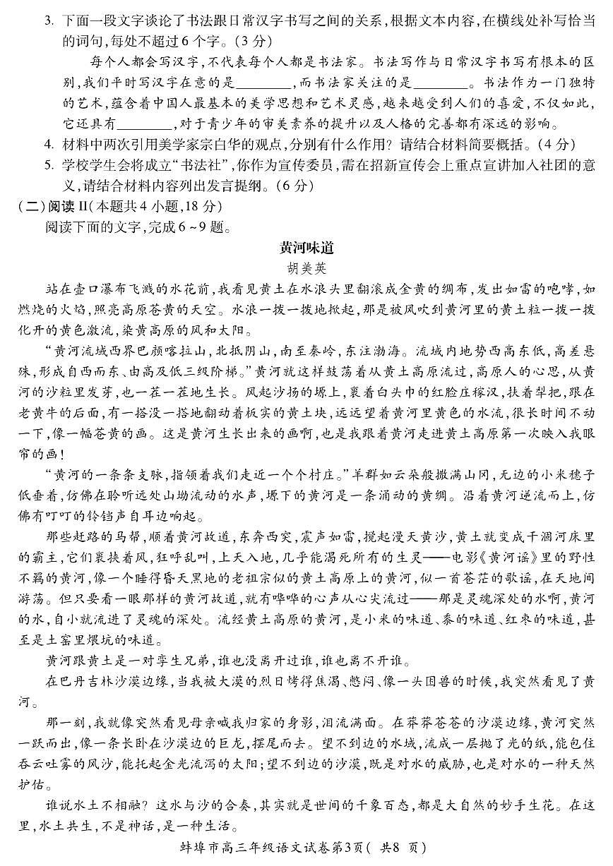 安徽省蚌埠市2026届高三年级第一次教学质量检查考试 语文第3页