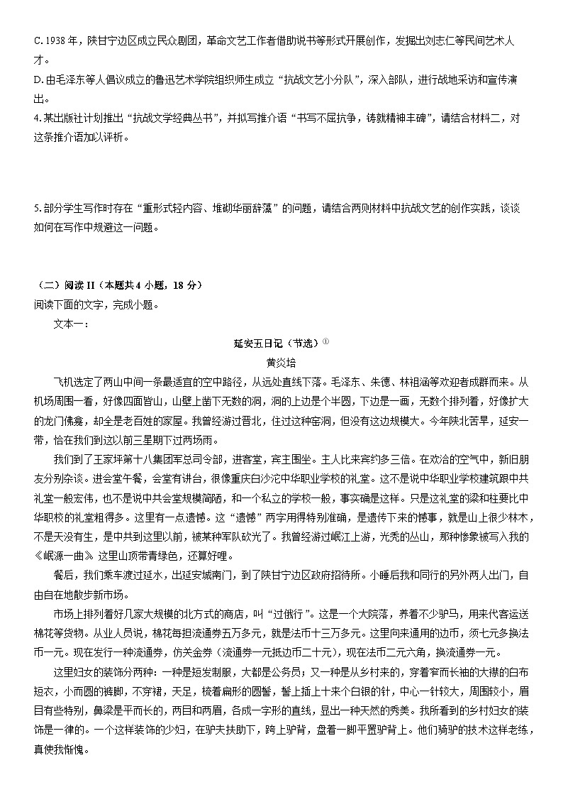 2025-2026学年辽宁省朝阳市凌源市普通高中高二上学期期末考试语文试卷（学生版）第3页
