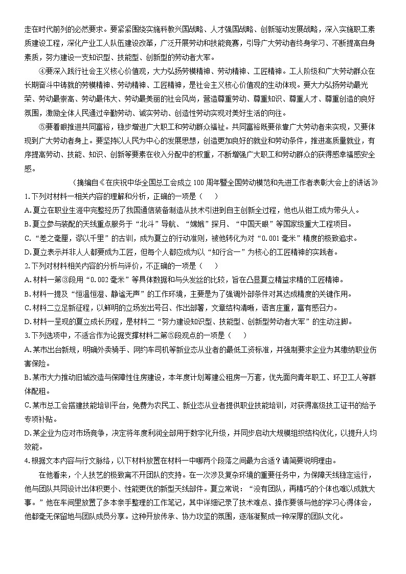 2025-2026学年福建省龙岩市高一上学期2月期末练习语文试卷（学生版）第2页