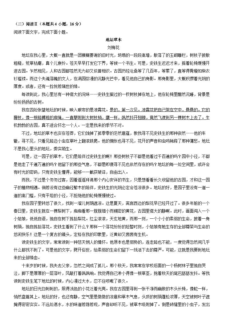 2025-2026学年福建省龙岩市高一上学期2月期末练习语文试卷（学生版）第3页