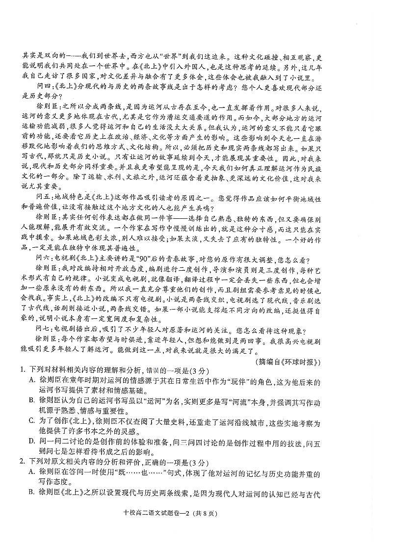 语文-浙江省金华十校2025-2026学年高二上学期2月期末试卷及答案第2页