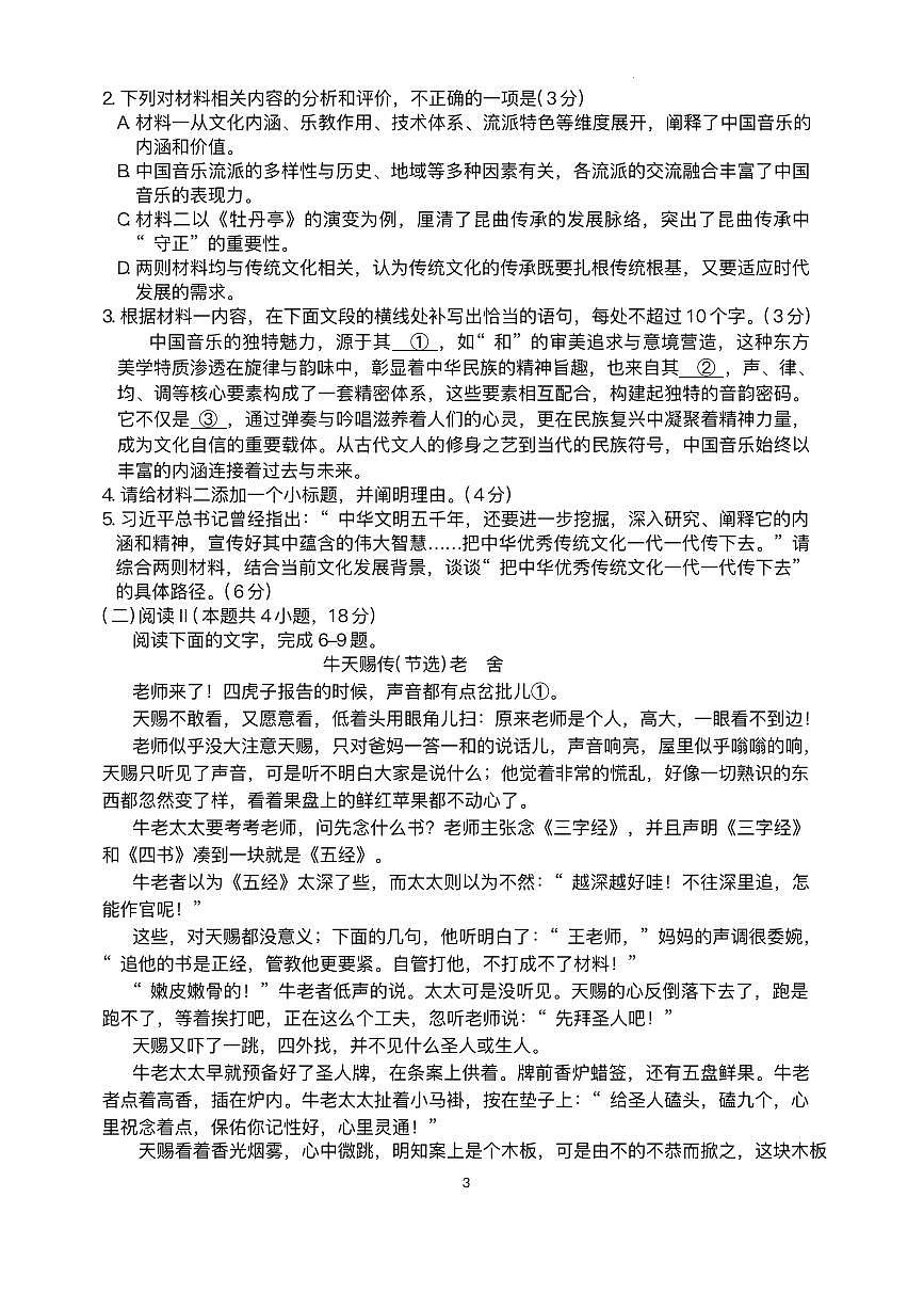 语文-陕西省商洛市2026届高三上学期2月金太阳期末考试卷及答案第3页