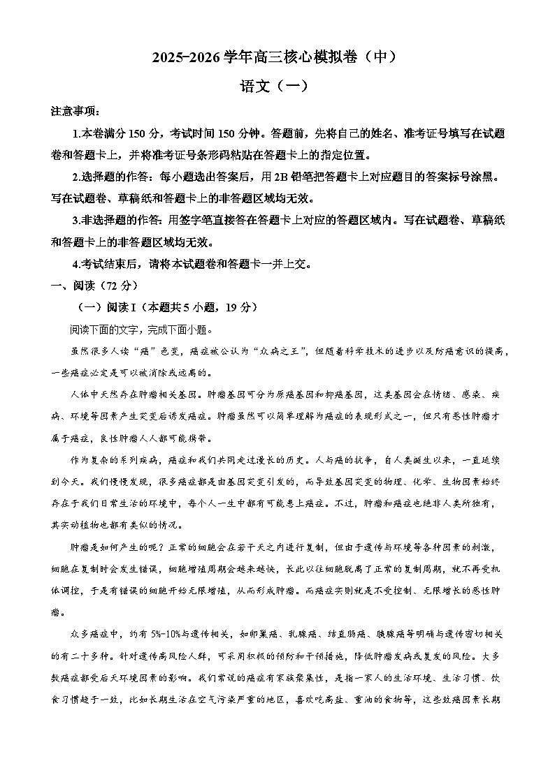 2026届新疆名校联盟核心联考卷高考上学期一模语文试题（含答案）（含解析）第1页