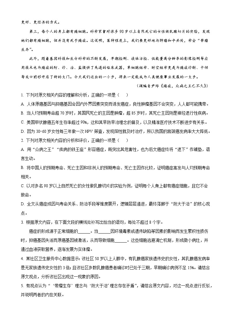 2026届新疆名校联盟核心联考卷高考上学期一模语文试题（含答案）（含解析）第3页