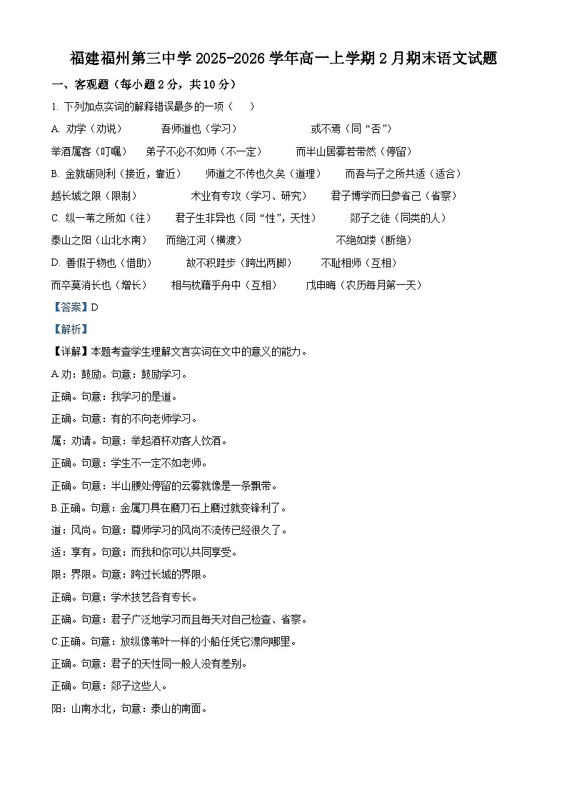 福建福州第三中学2025-2026学年高一上学期2月期末语文试题（含答案）（含解析）第1页