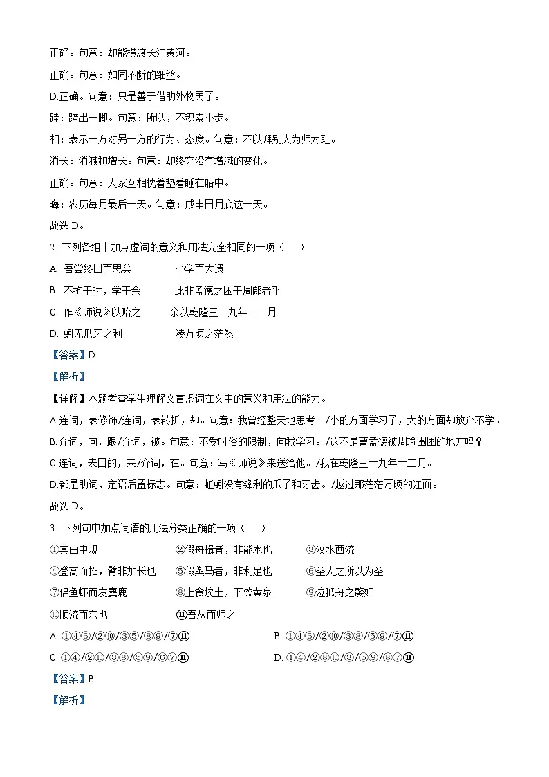 福建福州第三中学2025-2026学年高一上学期2月期末语文试题（含答案）（含解析）第2页