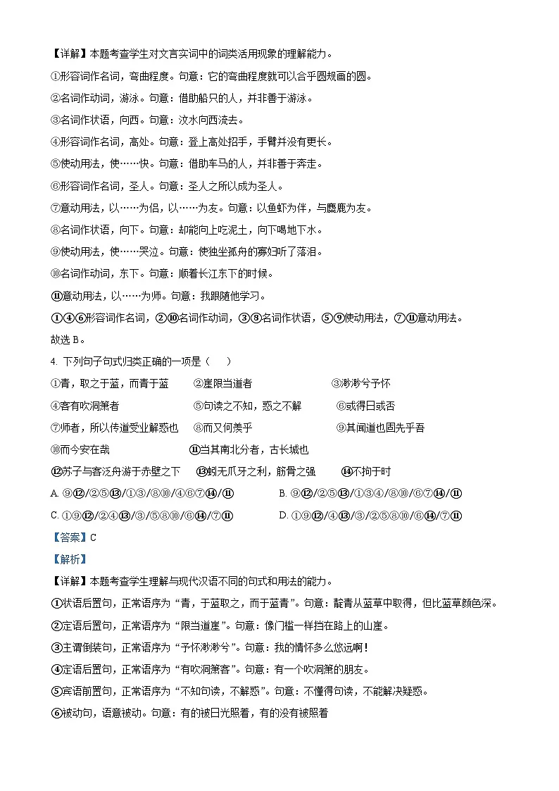 福建福州第三中学2025-2026学年高一上学期2月期末语文试题（含答案）（含解析）第3页