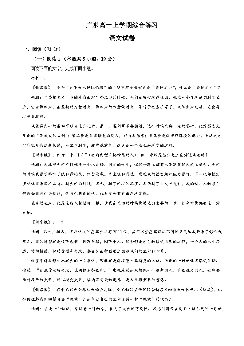 广东部分学校2025-2026学年高一上学期期末综合练习语文试题（含答案）（含解析）第1页