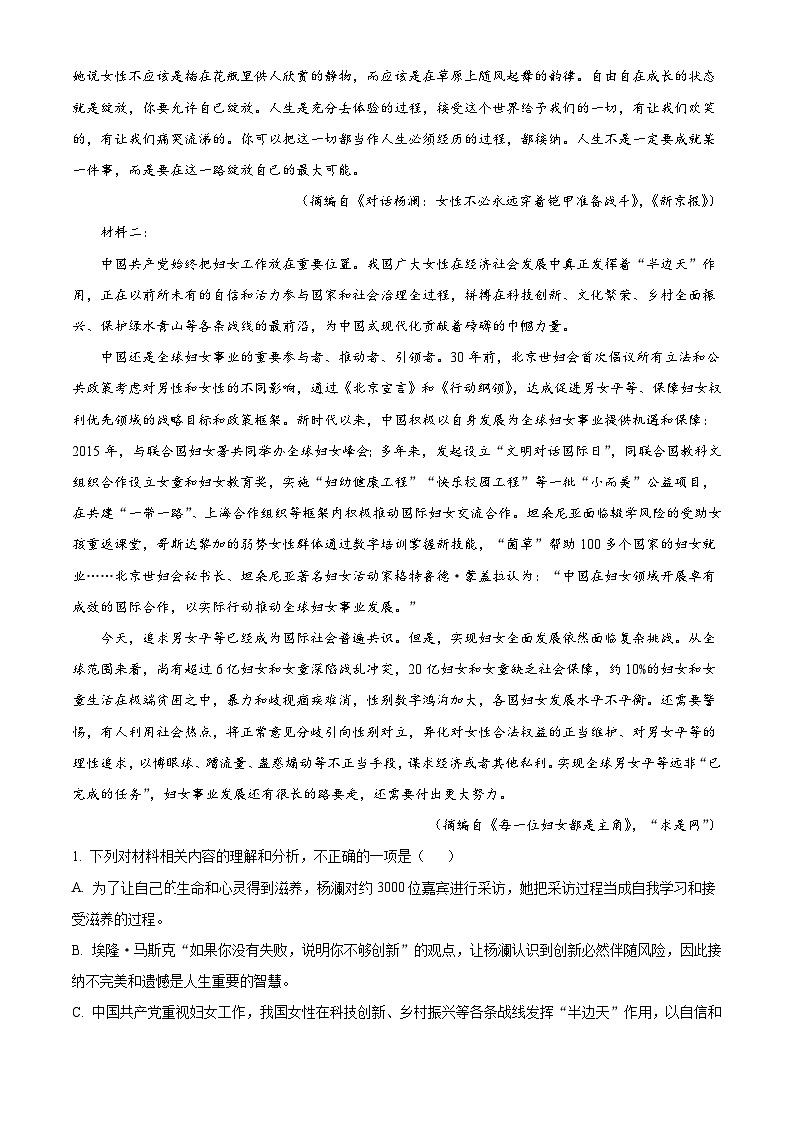 广东部分学校2025-2026学年高一上学期期末综合练习语文试题（含答案）（含解析）第2页