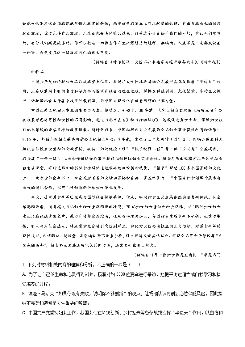 广东部分学校2025-2026学年高一上学期期末综合练习语文试题（含答案）（含解析）第2页