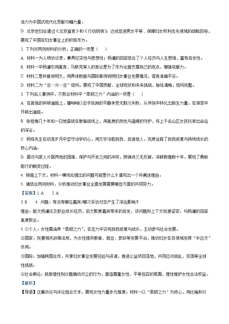 广东部分学校2025-2026学年高一上学期期末综合练习语文试题（含答案）（含解析）第3页
