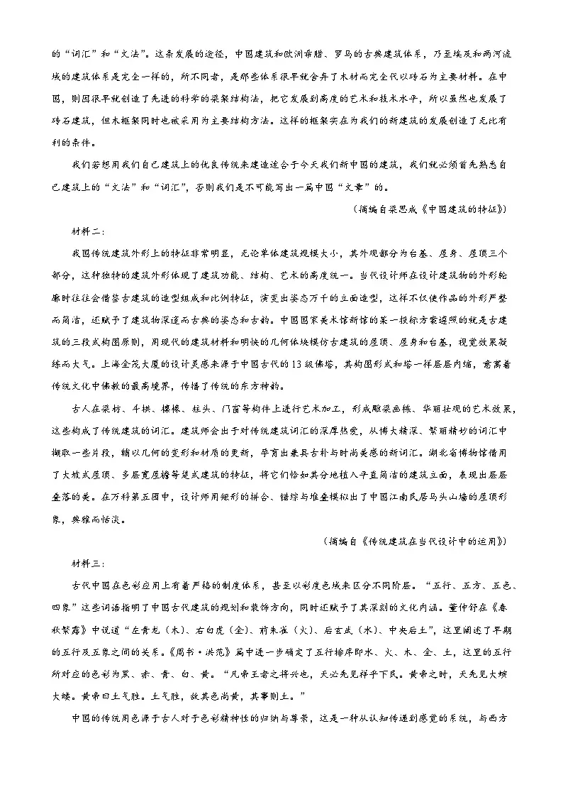 河北名校联盟2025-2026学年高一上学期1月期末语文试题（含答案）（含解析）第2页