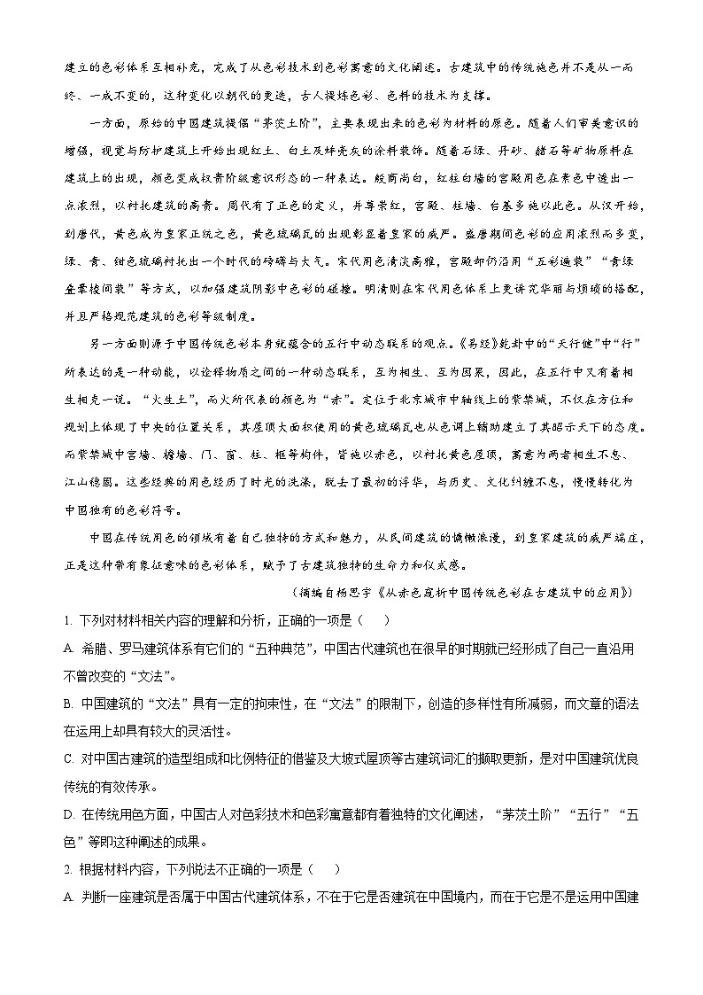 河北名校联盟2025-2026学年高一上学期1月期末语文试题（含答案）（含解析）第3页